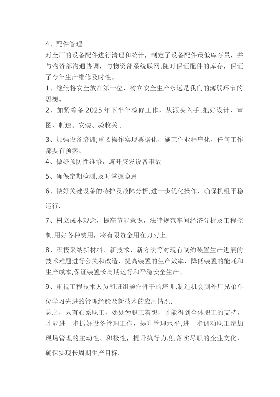 2010总经理助理工作总结_第3页