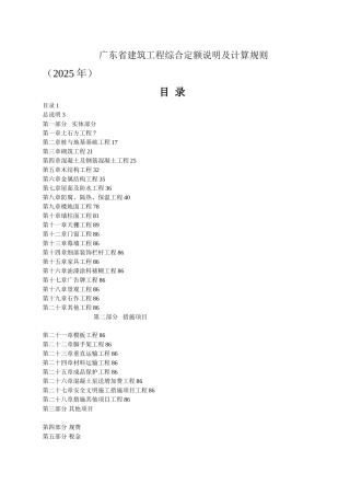 2010广东省建筑工程定额说明及工程量计算规则
