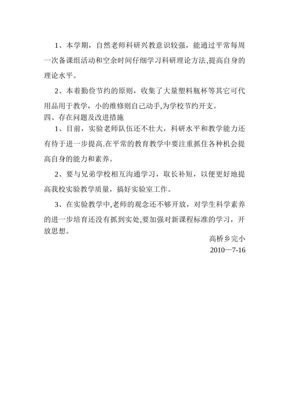 2010春小学科学实验室工作总结_第2页