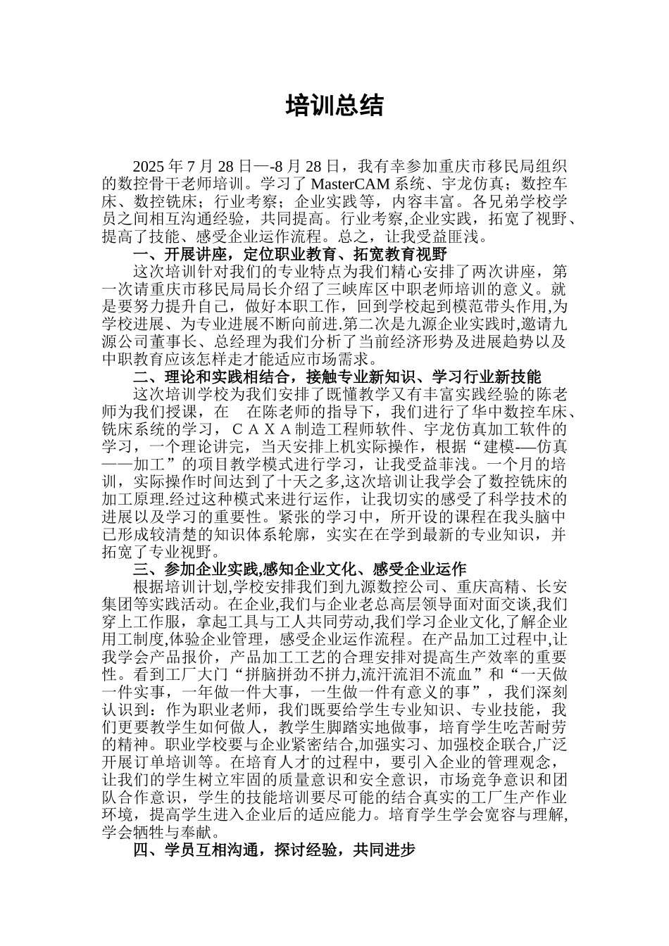 2010数控骨干教师培训总结_第1页