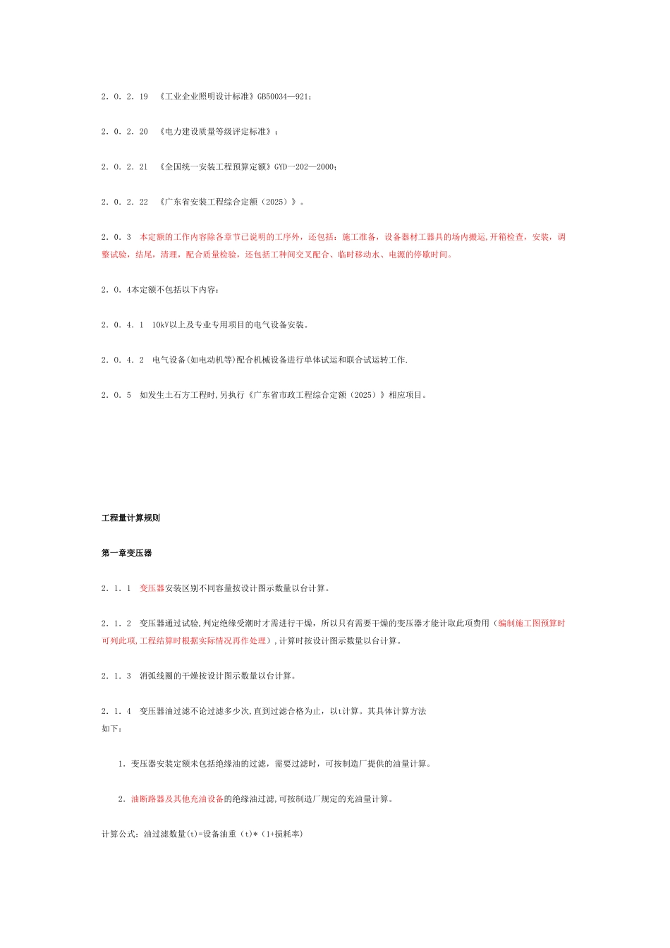 2010电气设备安装工程定额_第2页