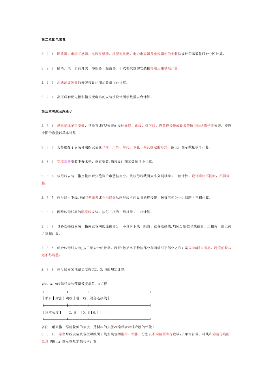2010电气设备安装工程定额_第3页