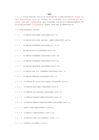2010电气设备安装工程定额