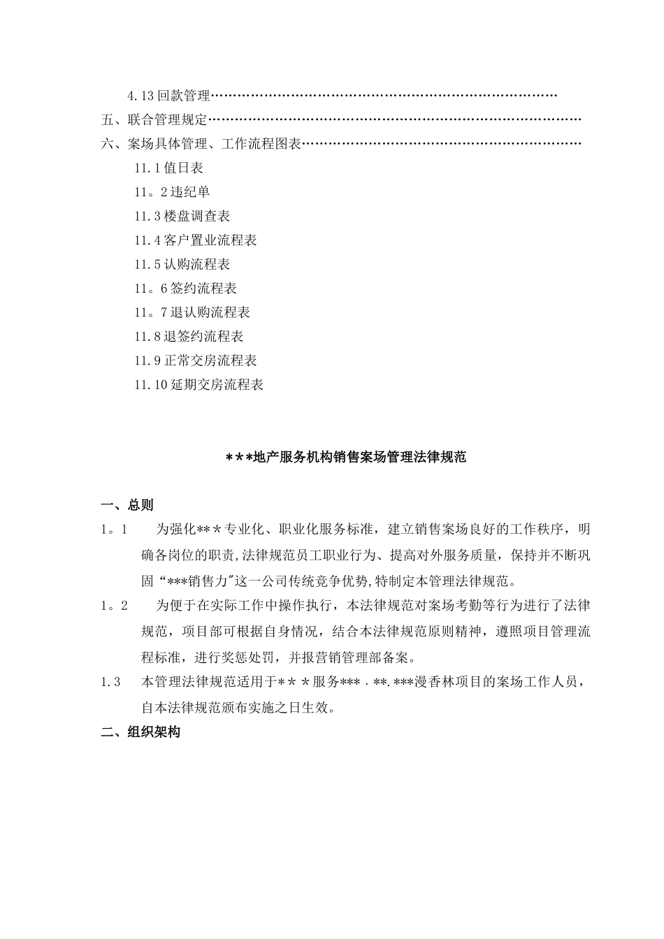 2010版销售案场管理规范_第2页