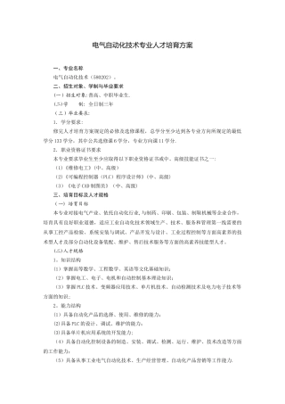 2010电气自动化技术专业培养方案