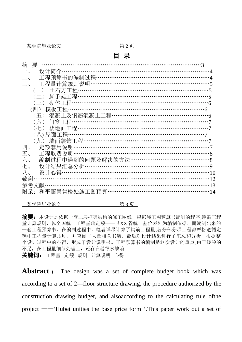 2010级工程造价专业毕业设计施工图预算参考样本_第2页