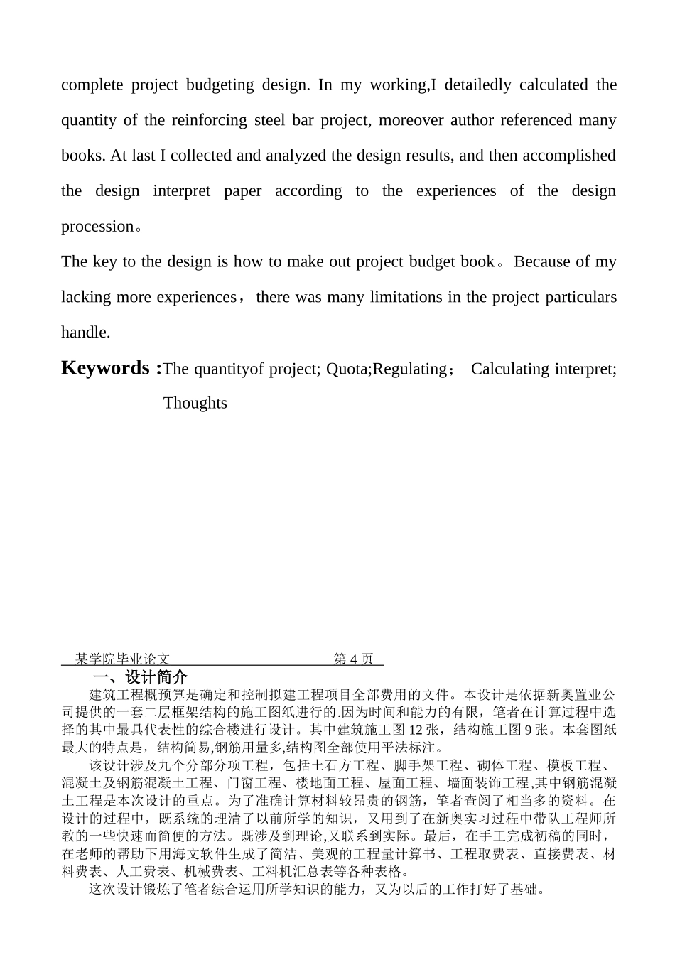 2010级工程造价专业毕业设计施工图预算参考样本_第3页