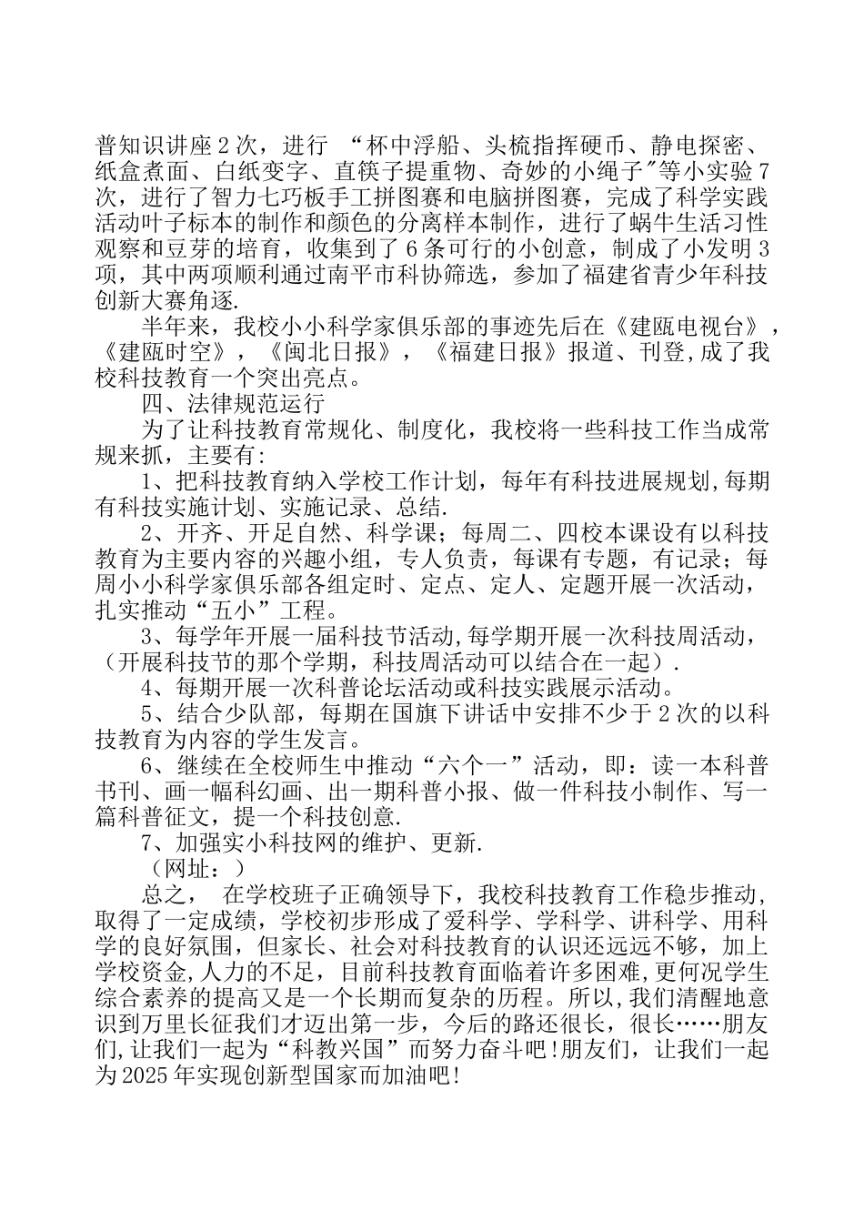 2010科技工作总结兼汇报稿_第3页