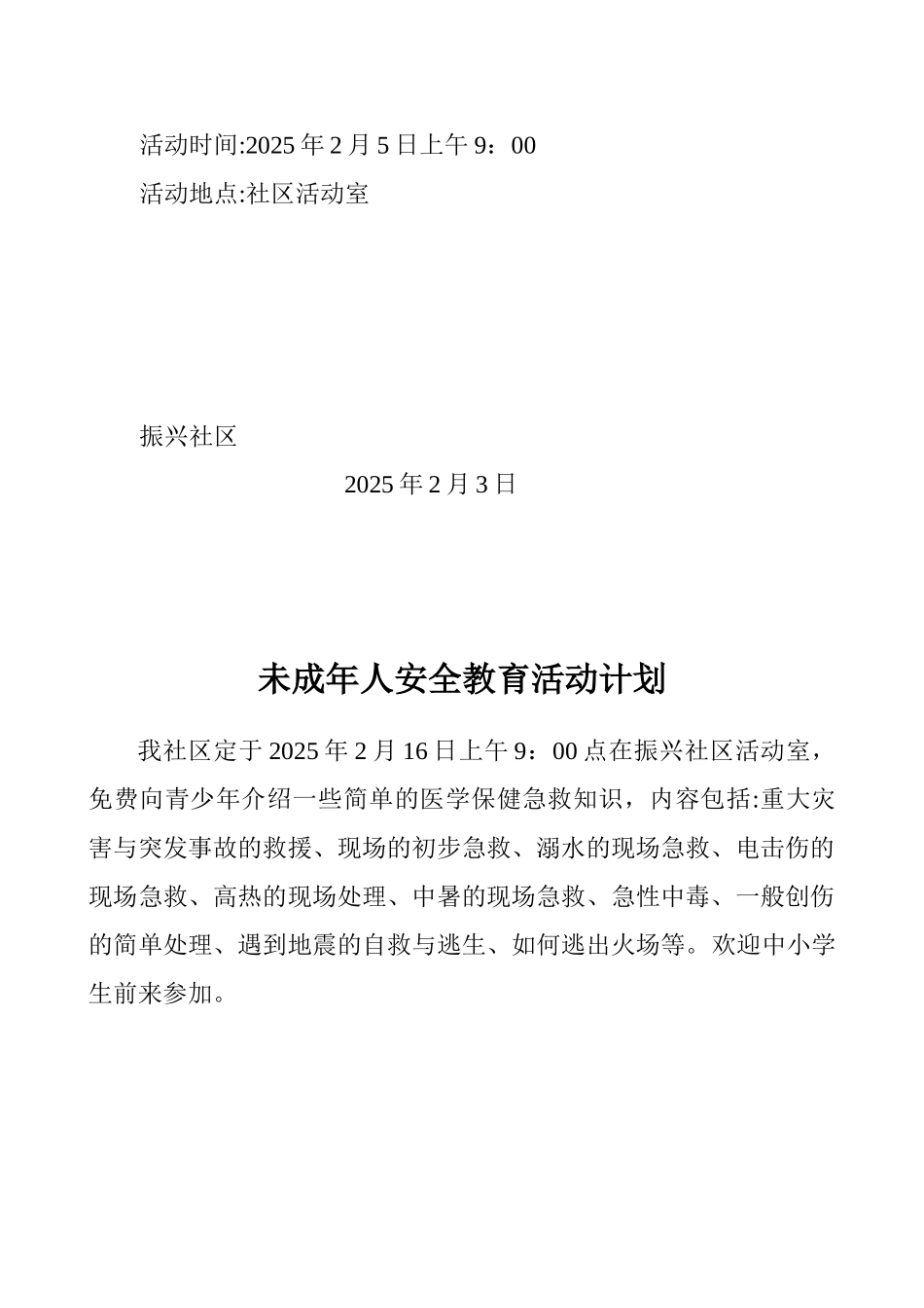 2010青少年活动方案_第2页