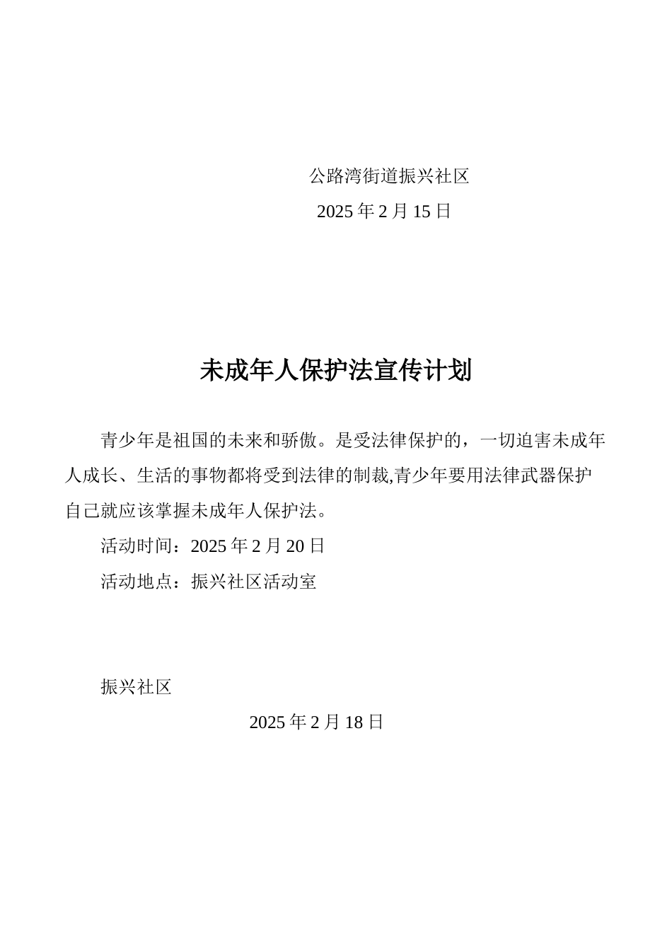 2010青少年活动方案_第3页