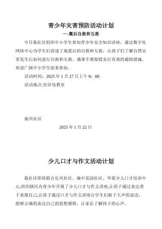 2010青少年活动方案
