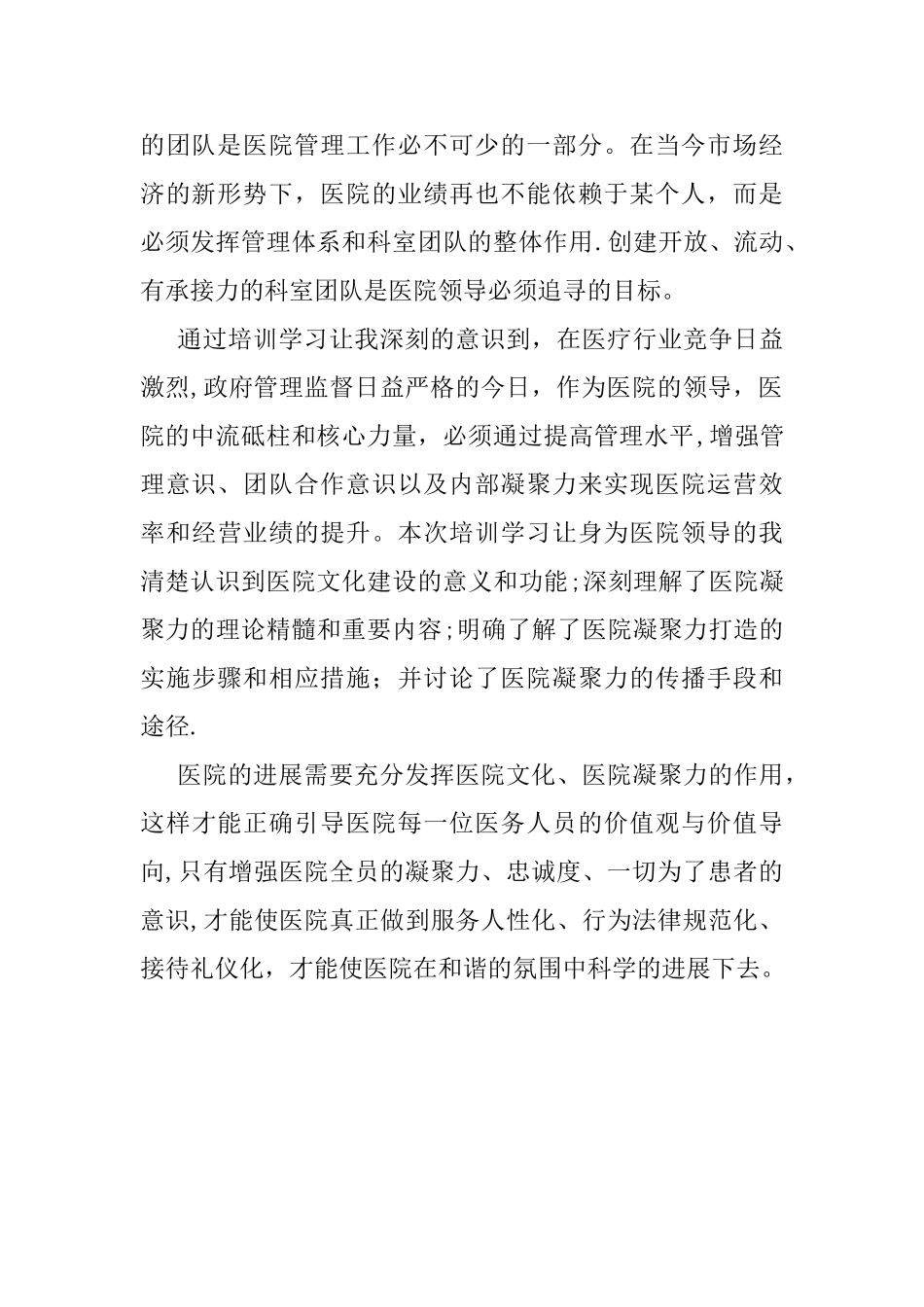 2010领导管理专业知识培训记录_第2页