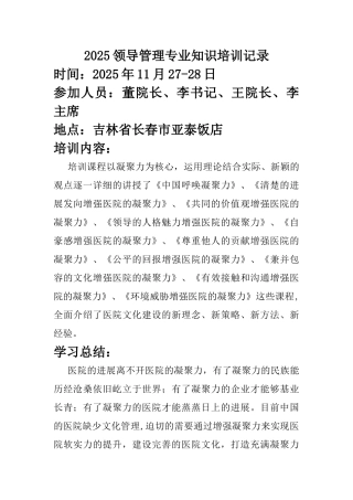 2010领导管理专业知识培训记录