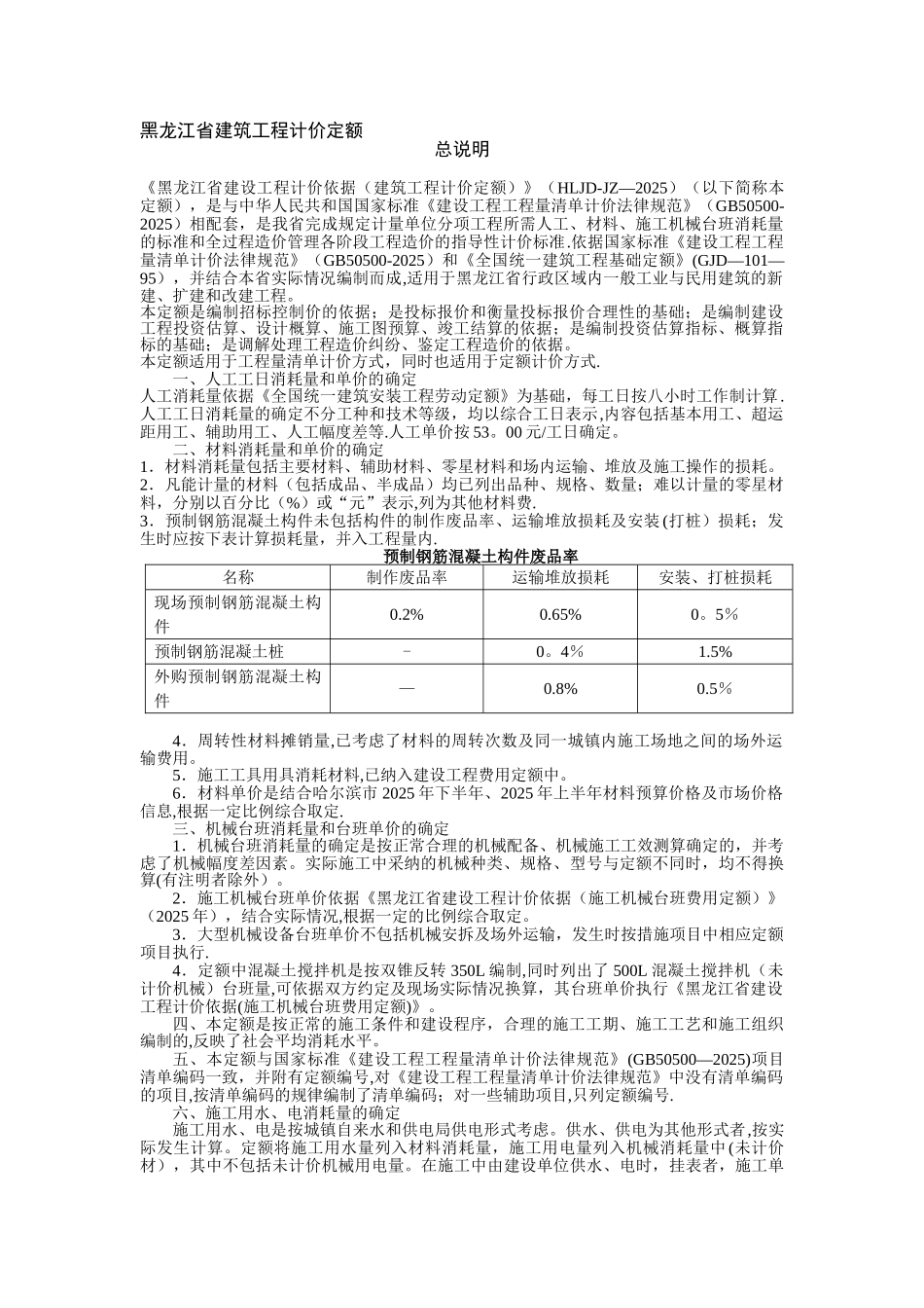 2010黑龙江省建筑工程计价定额_第1页