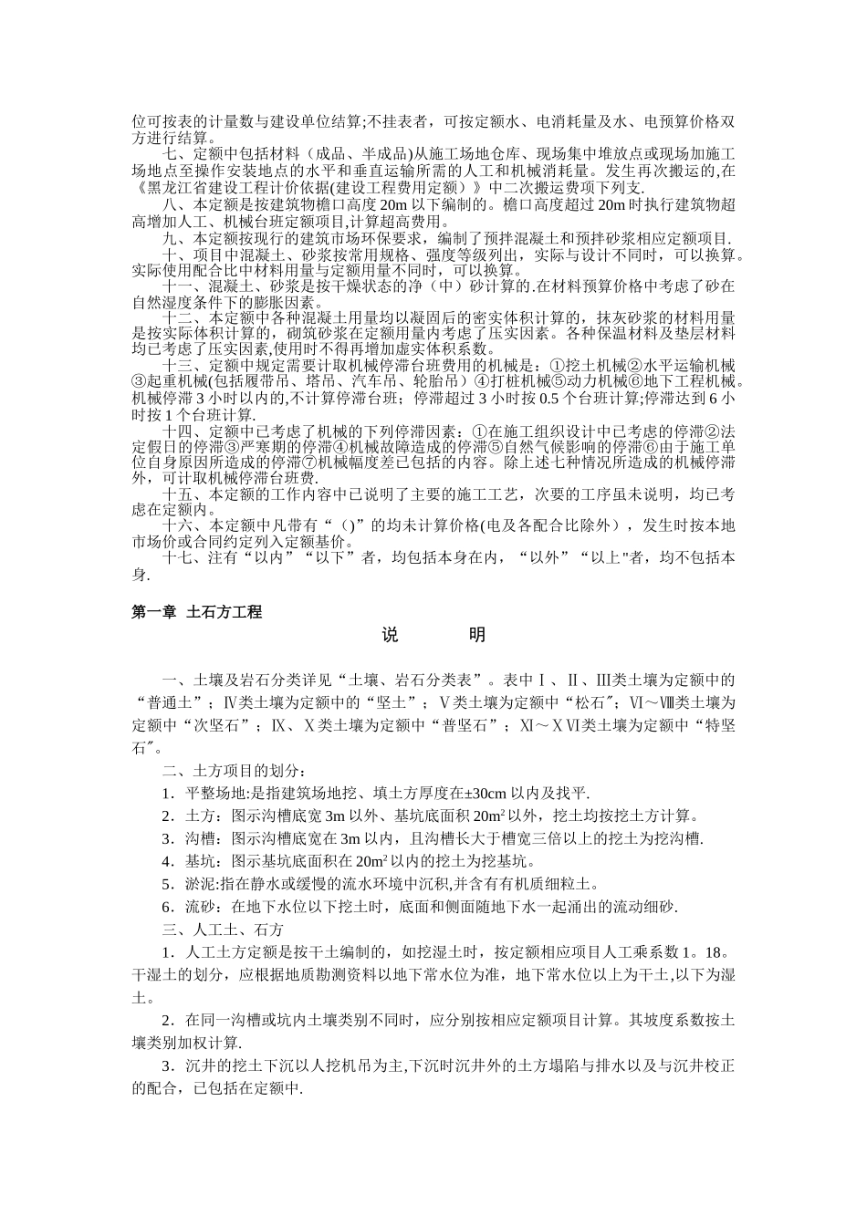 2010黑龙江省建筑工程计价定额_第2页