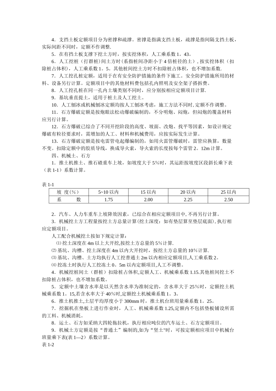 2010黑龙江省建筑工程计价定额_第3页