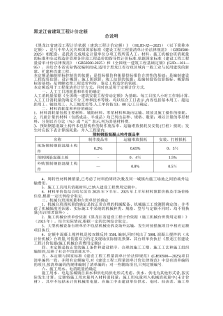 2010黑龙江省建筑工程计价定额