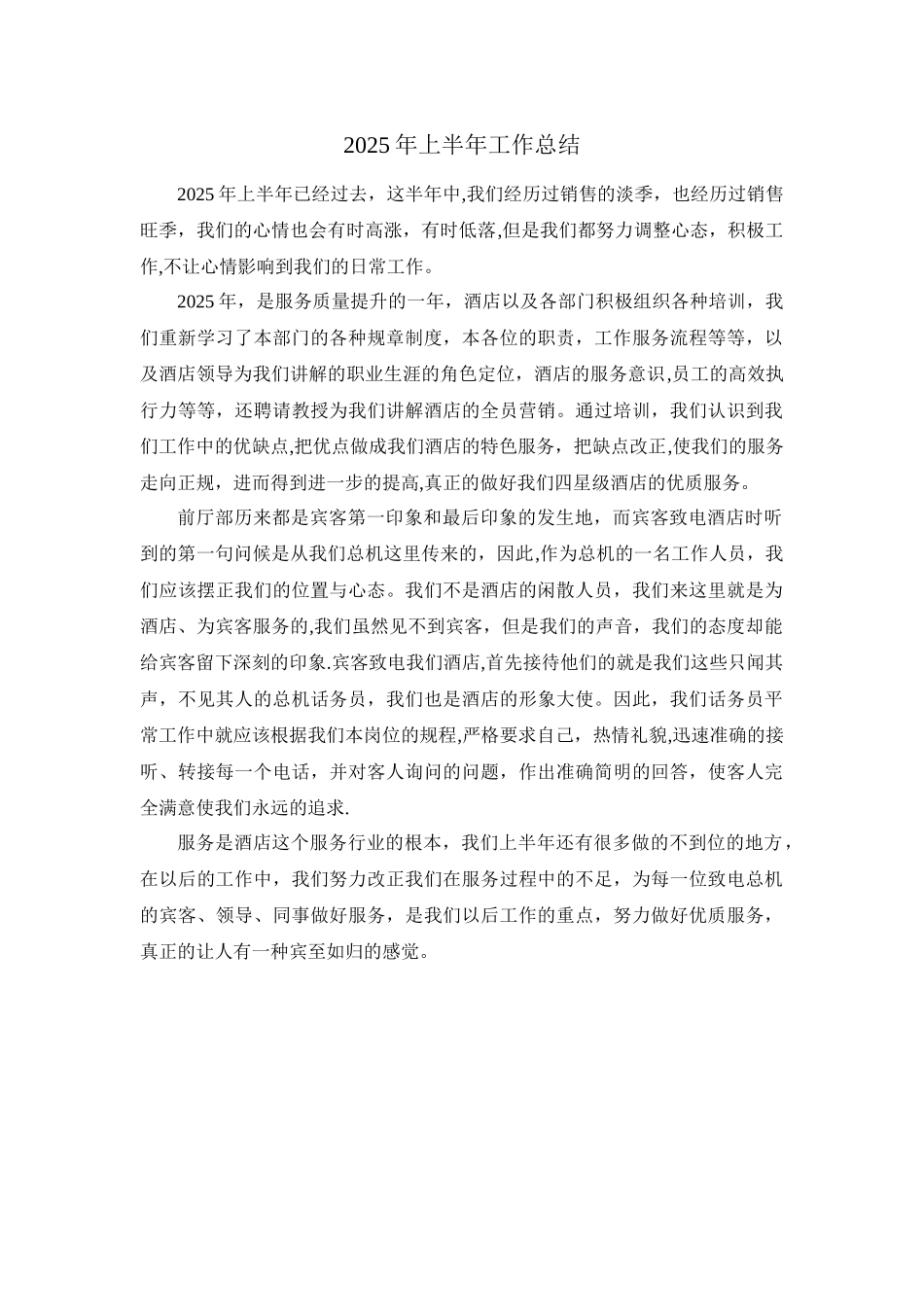 2011年上半年工作总结_第1页