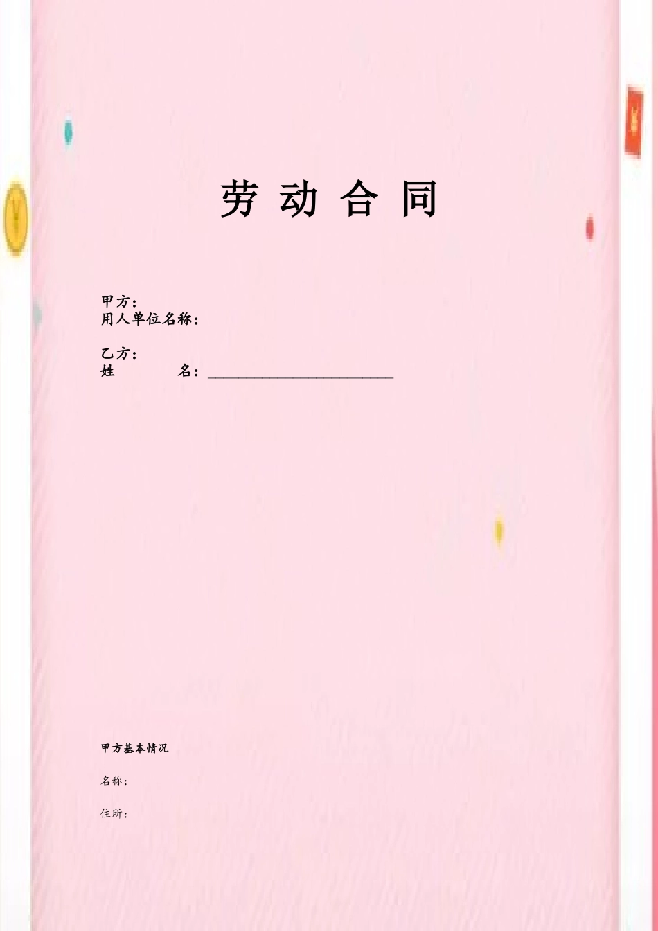 2014年劳动合同范本_第2页
