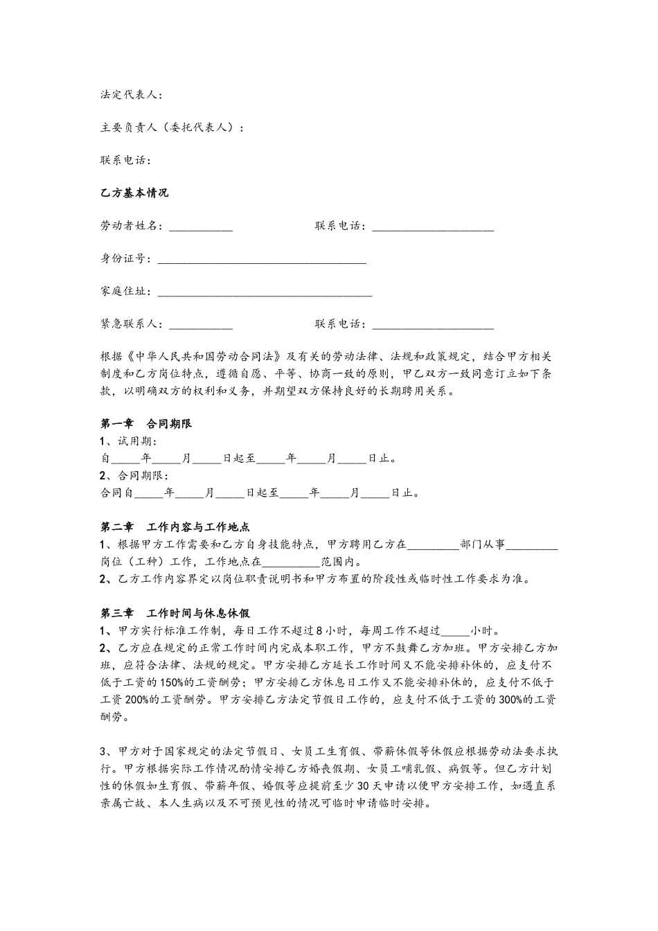 2014年劳动合同范本_第3页