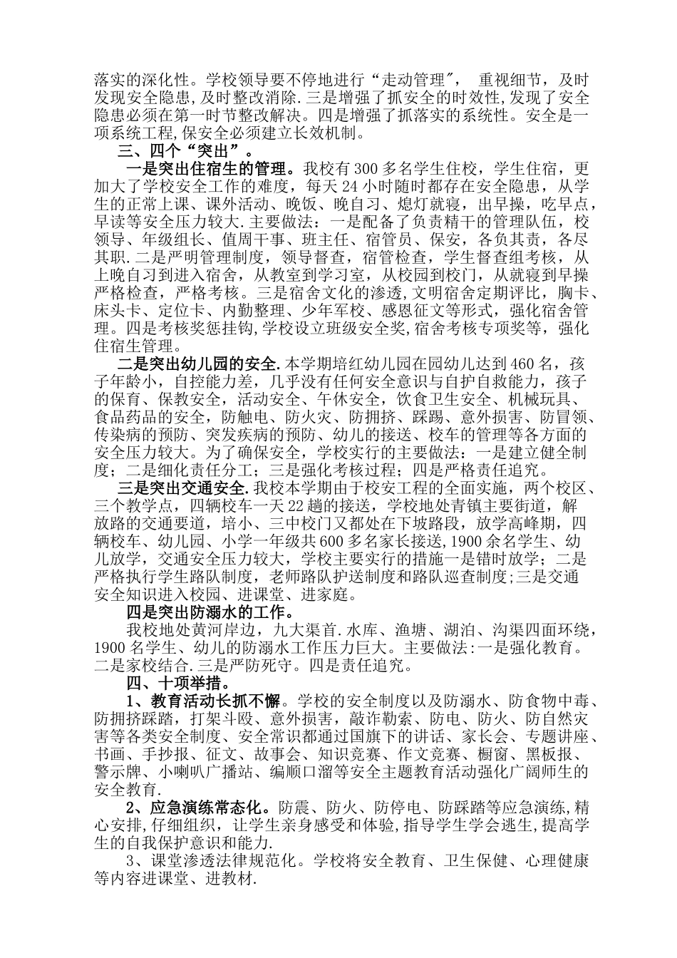 2012年度学校安全工作总结_第2页