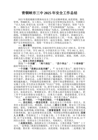 2012年度学校安全工作总结