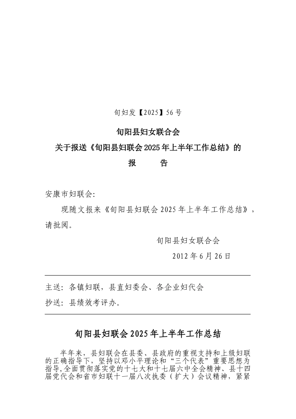 2012年上半年工作总结_第1页