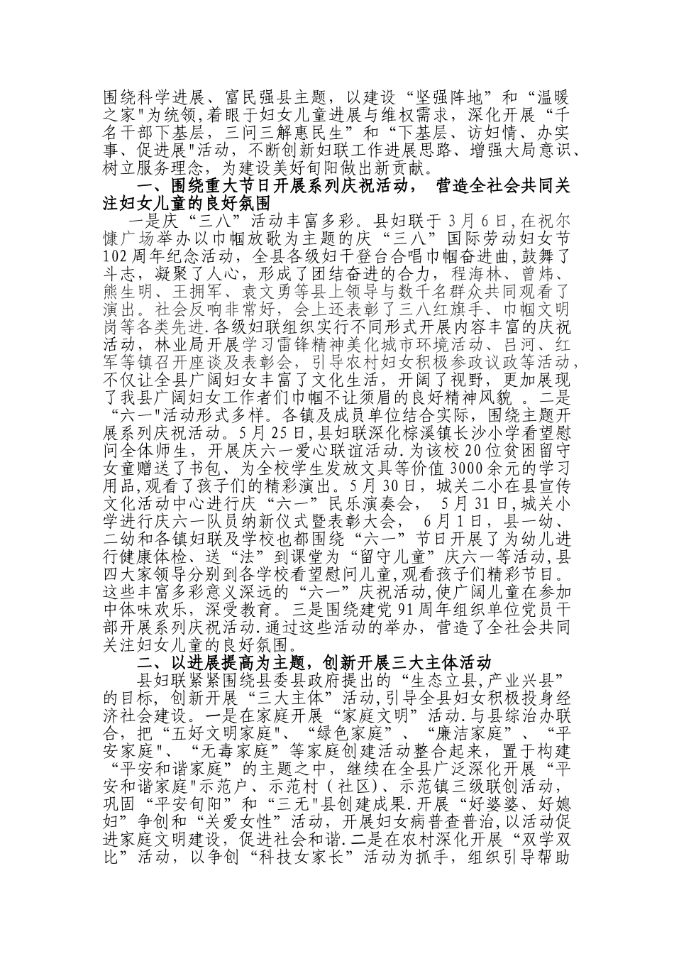 2012年上半年工作总结_第2页