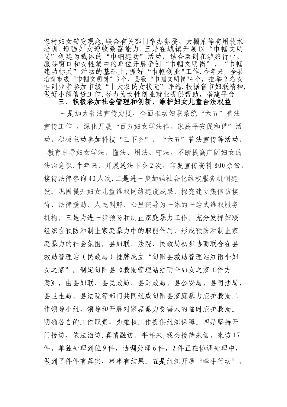 2012年上半年工作总结_第3页