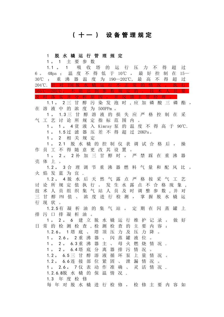 2014年设备管理制度_第1页