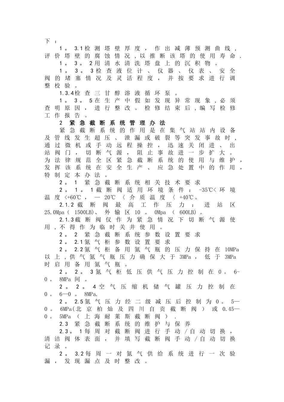 2014年设备管理制度_第2页