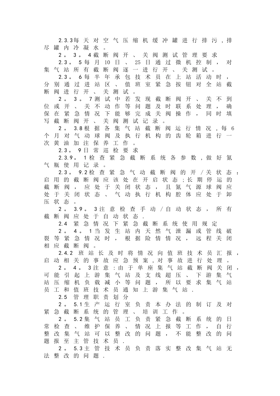 2014年设备管理制度_第3页