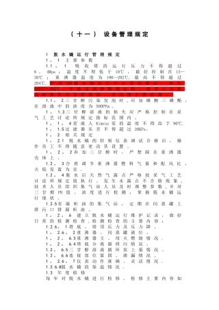 2014年设备管理制度