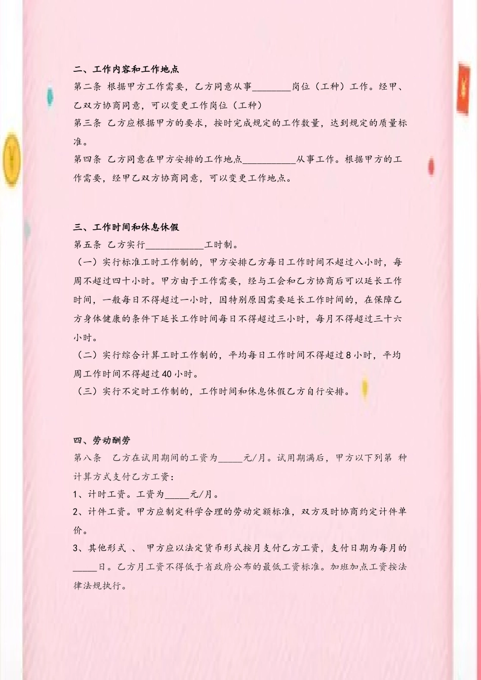 2015年劳动合同范本官方版_第3页