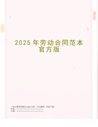 2015年劳动合同范本官方版