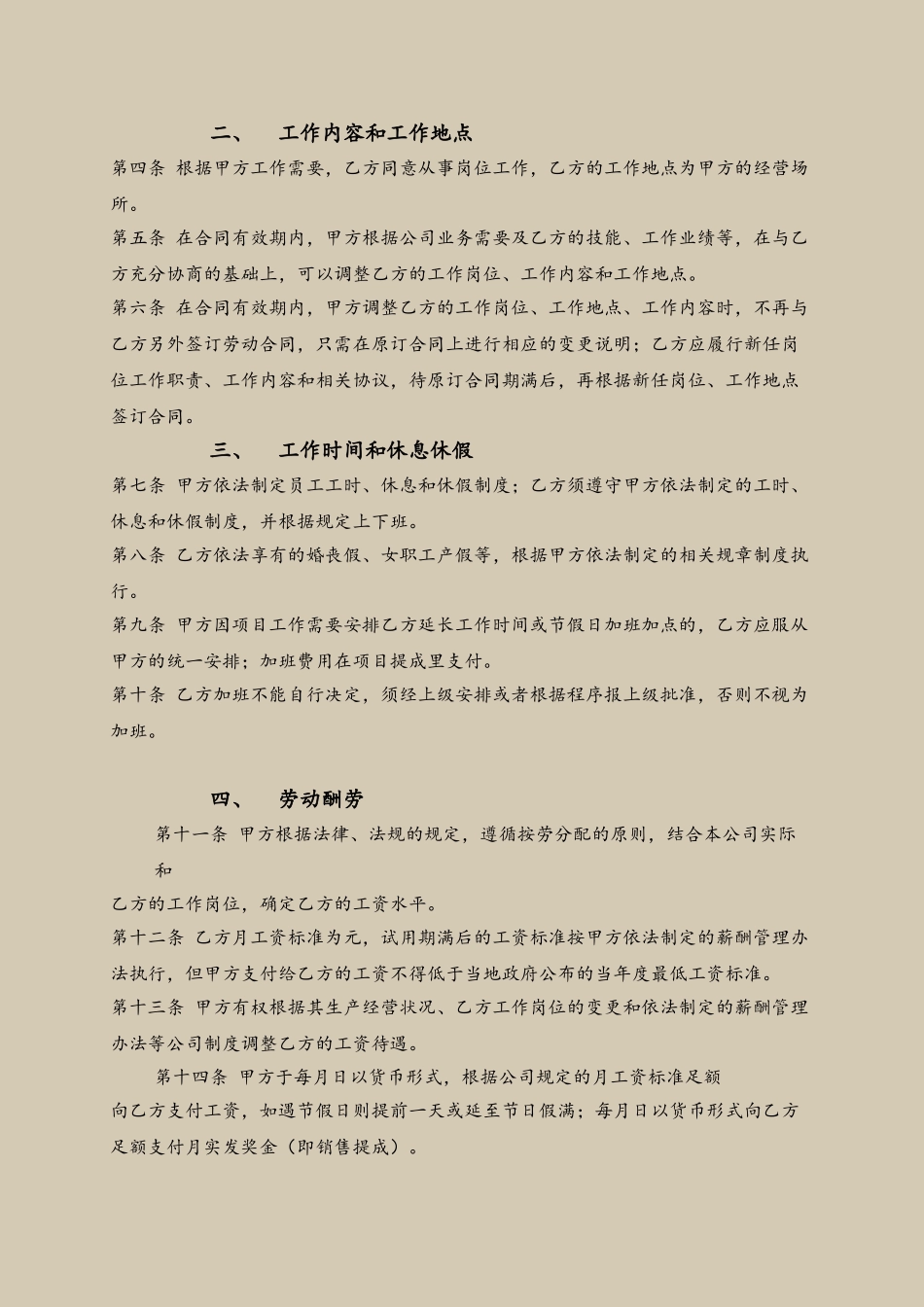 2014年正式员工劳动合同范本_第3页