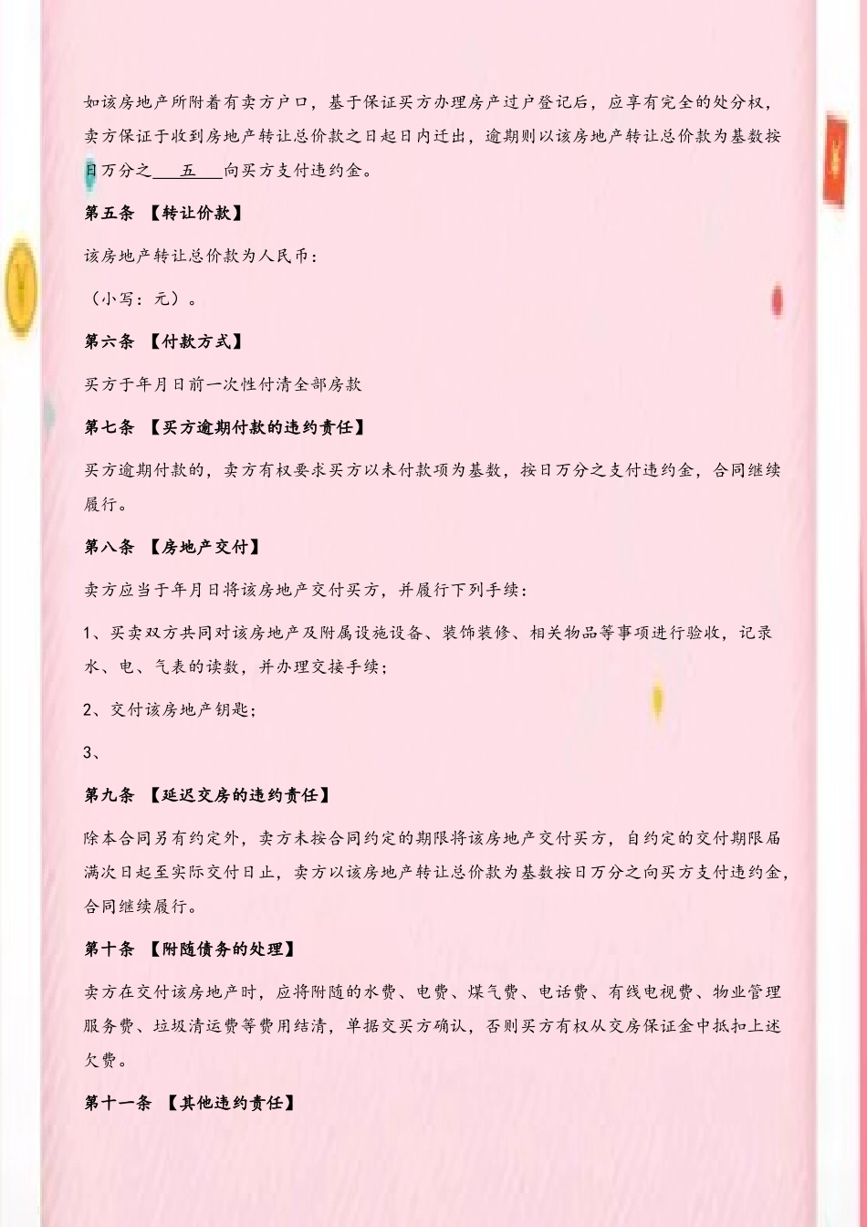 2016二手房买卖合同_第3页