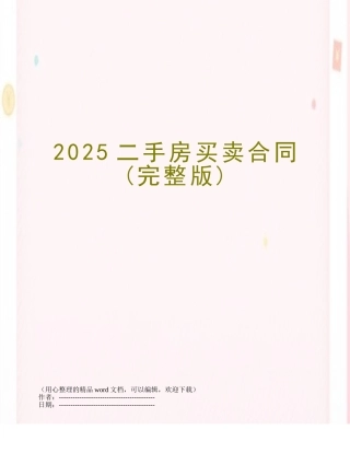2016二手房买卖合同