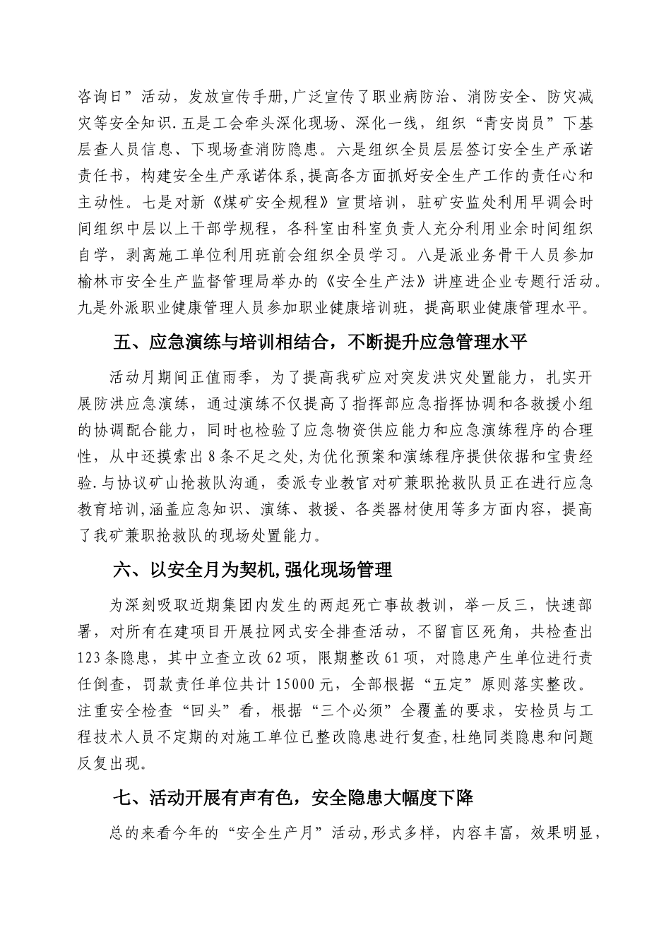 2016年安全生产月活动总结_第3页