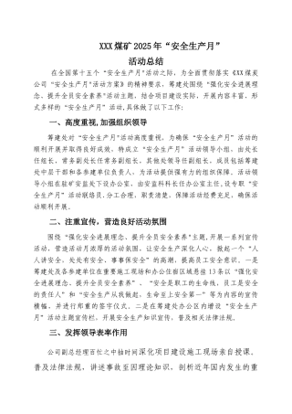 2016年安全生产月活动总结