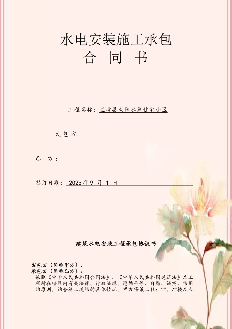 2015水电安装合同范本_第2页