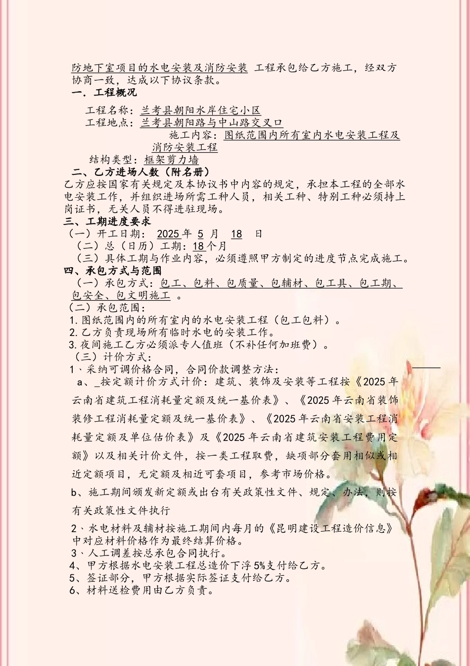 2015水电安装合同范本_第3页