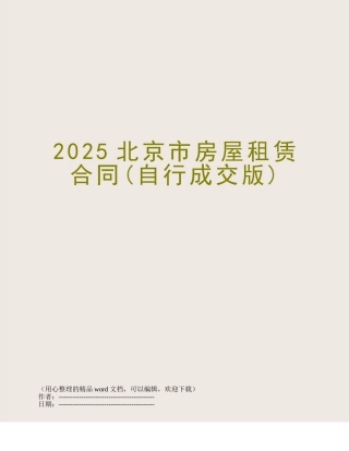 2015北京市房屋租赁合同