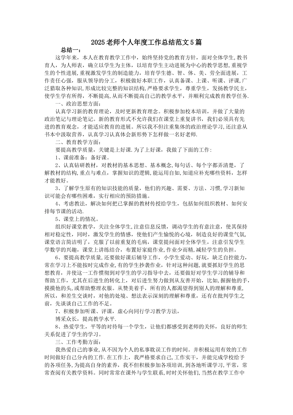 2015教师个人年度工作总结范文5篇_第1页