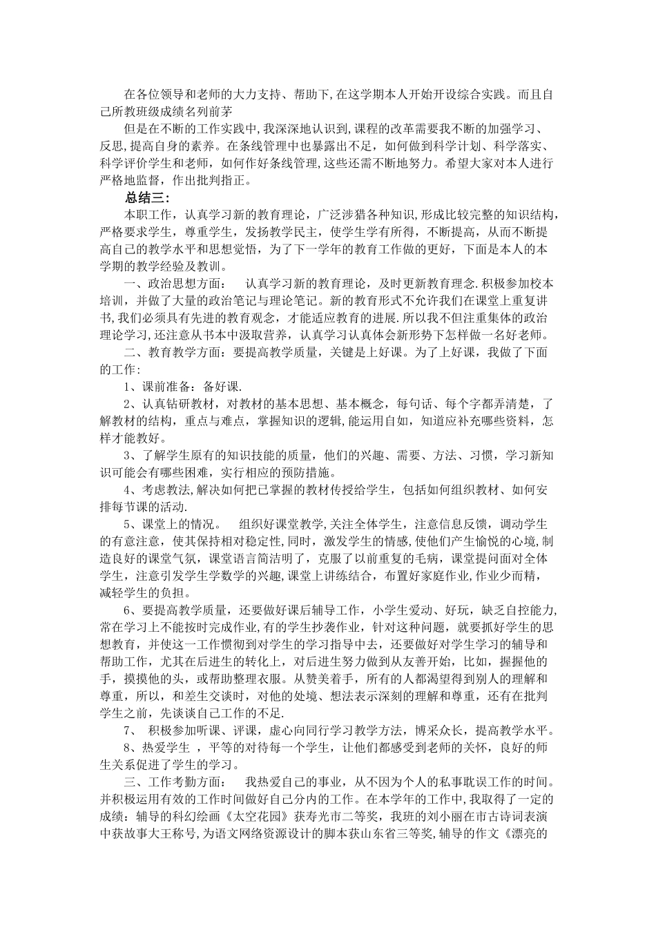 2015教师个人年度工作总结范文5篇_第3页