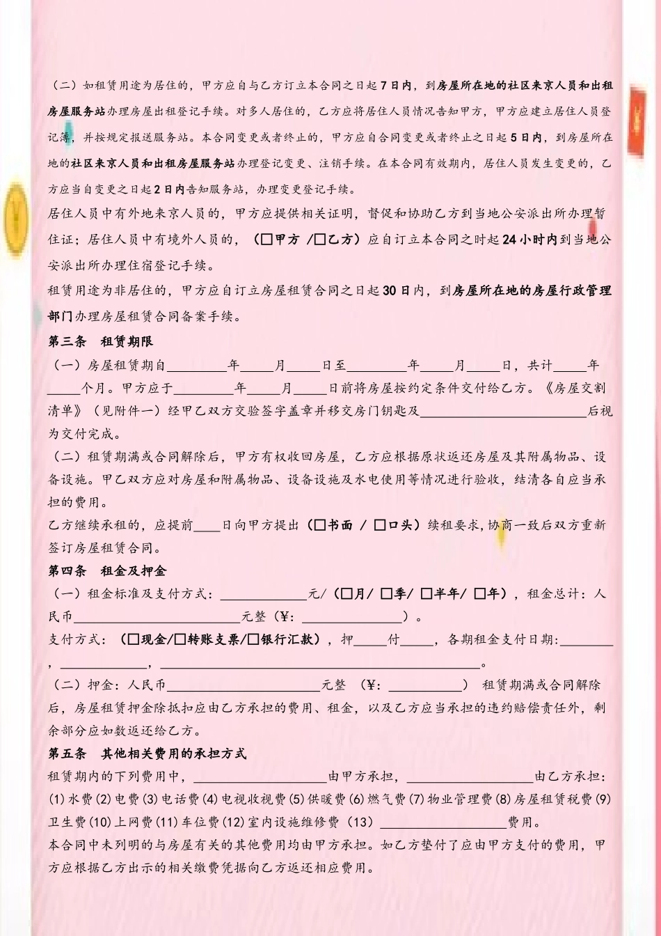 2017年北京市房屋租赁合同_第3页