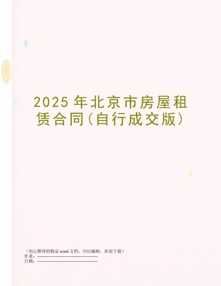 2017年北京市房屋租赁合同