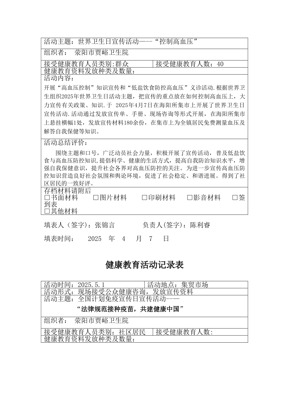 2017健康教育活动记录表_第2页