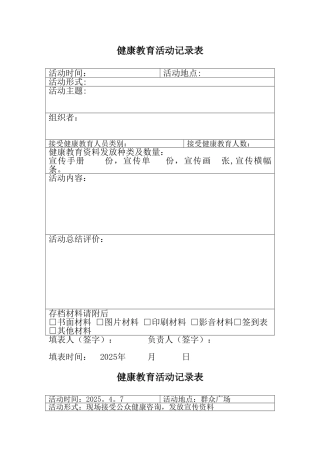 2017健康教育活动记录表