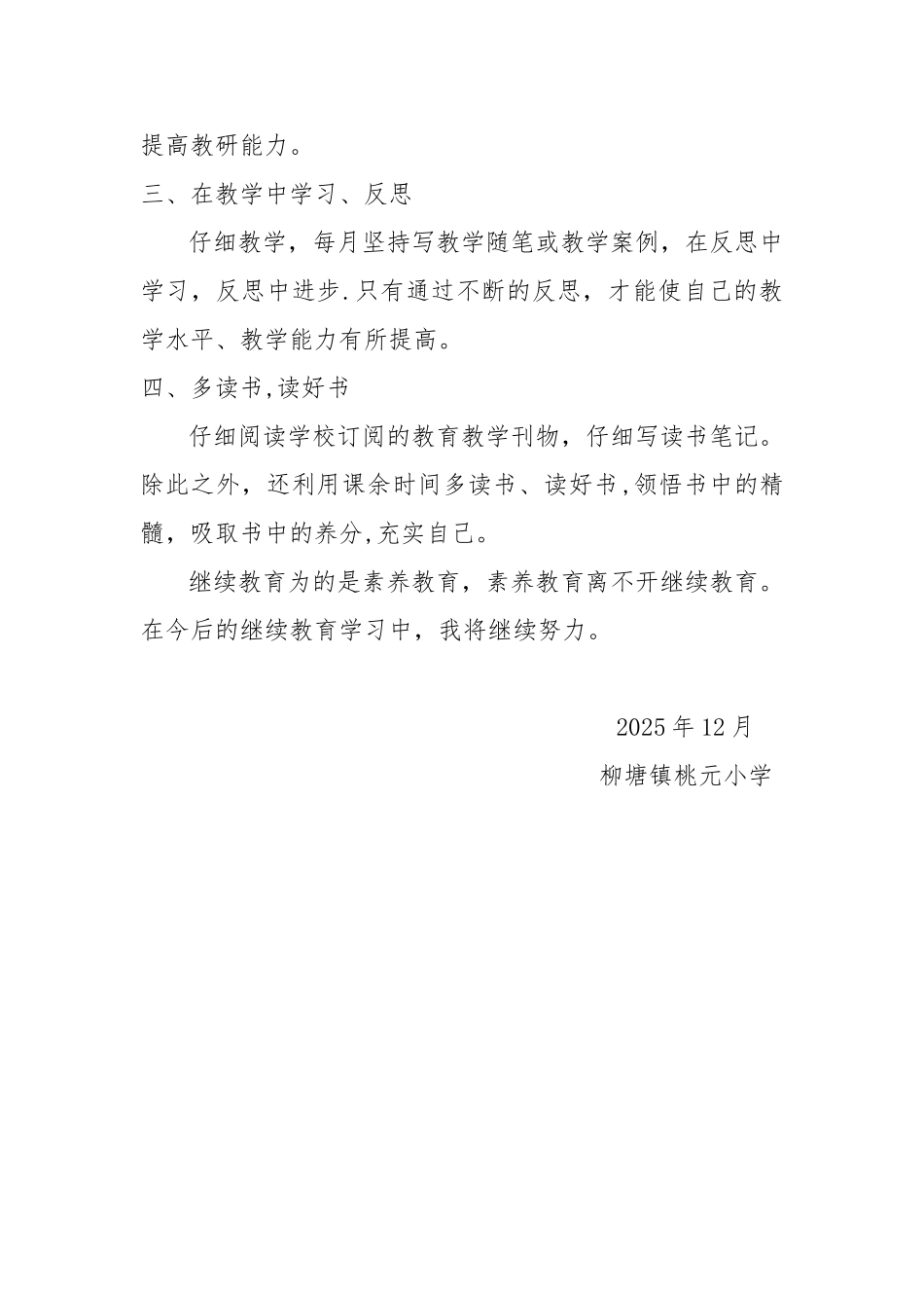 2016年小继教个人学习总结_第2页